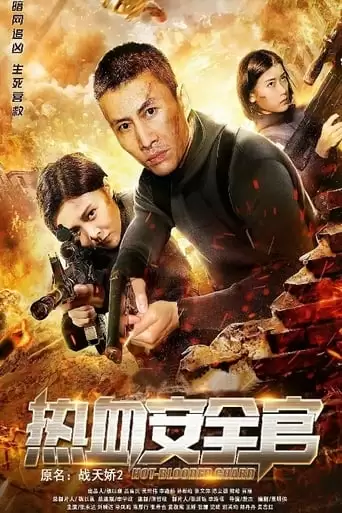 Zhan Tianjiao 2 (2020)