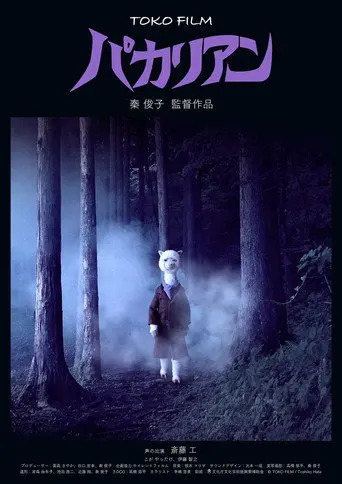 Pacalien (2017)