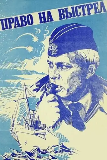 The Right to Shot (1981)