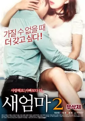 New Mom 2 (2018)