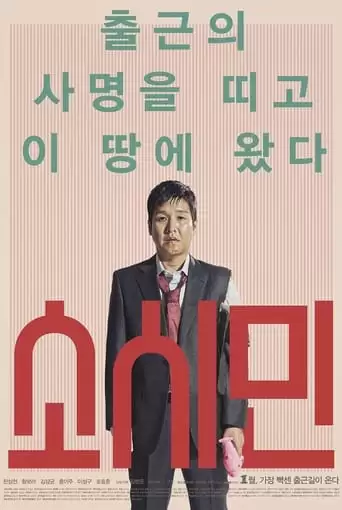 Ordinary People (2017)
