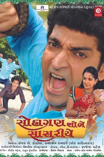 Suhagan Shobhe Sasariye (2013)