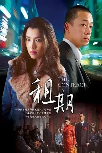 Contract (2006)