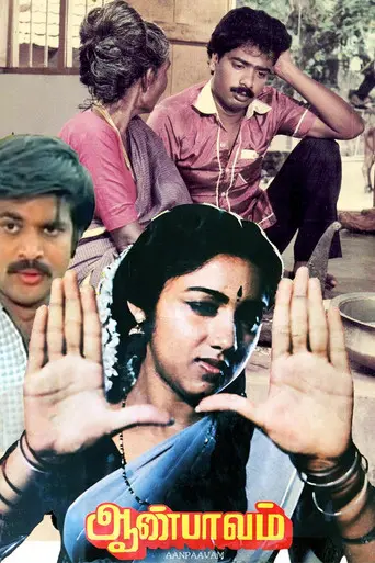 Aan Paavam (1985)