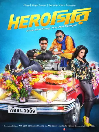 Herogiri (2015)
