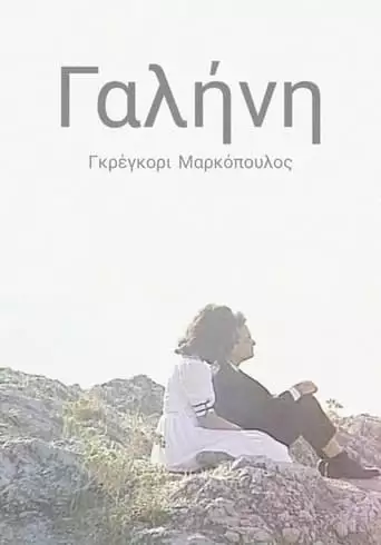 Serenity 1961 (1961)