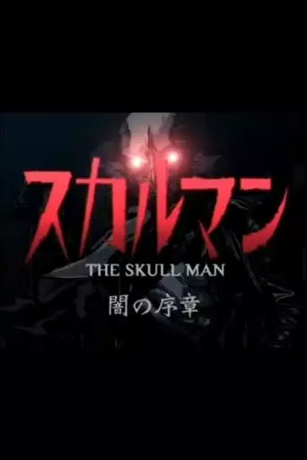 The Skull Man: Prologue of Darkness (2007)