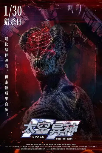 Space Mutation (2025)