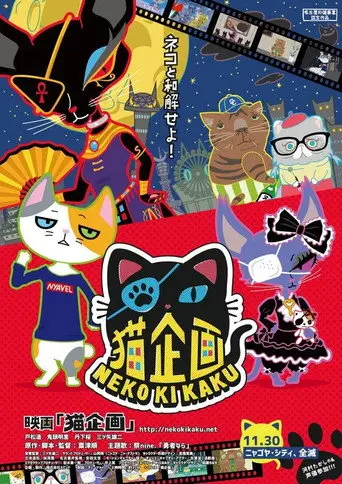 Cat Project (2018)