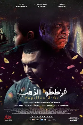 Golden Butterfly (2021)