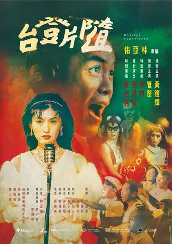 Onstage Appearance (2019)