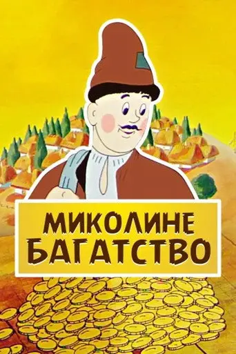 Mikolino's Wealth (1983)