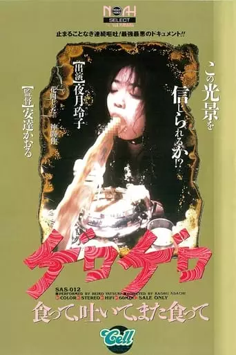 Terrible Meal (1995)