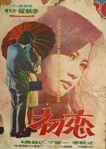 Chowoo (1966)