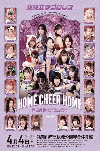 TJPW Home Cheer Home ~Mifu Ashida's Homecoming Show~ (2026)