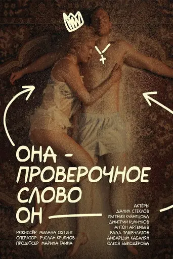 She is the Test Word He (2025)