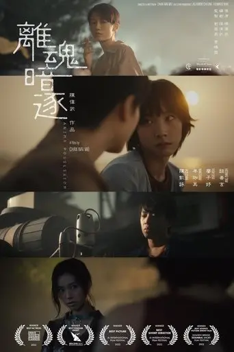 Anima Possession (2022)