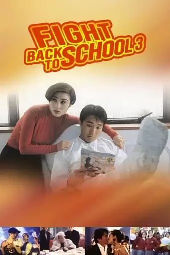 Fight Back To School III (1993)