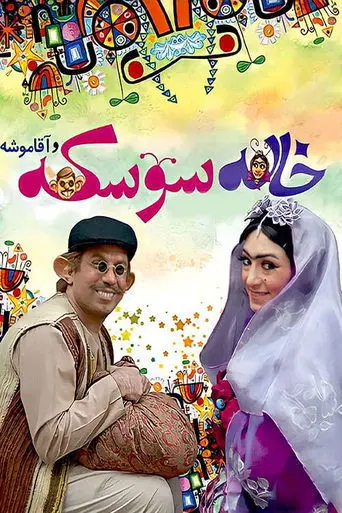 Aunt Cockroach (2009)
