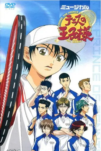 Musical: Prince of Tennis (2003)