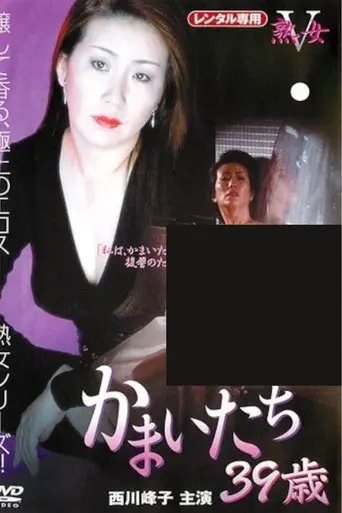 Kamaitachi: 39 Years Old (1997)