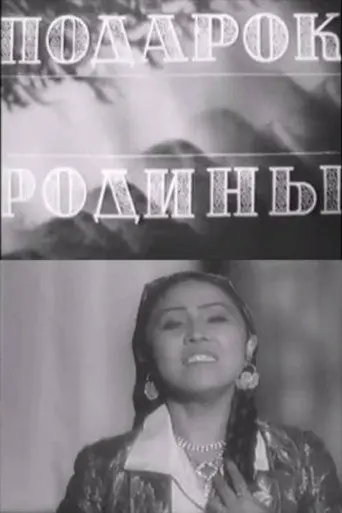 A Gift From the Motherland (1943)
