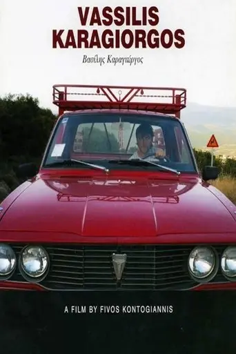 Βασίλης Καραγιώργος (2009)