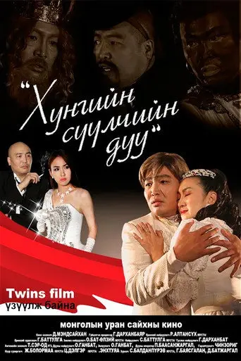 The Last Song of the Swan (2012)