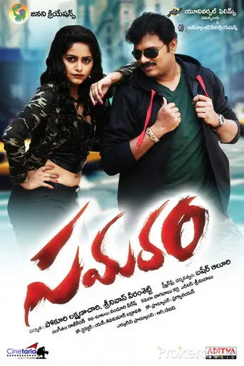 Samaram (2019)