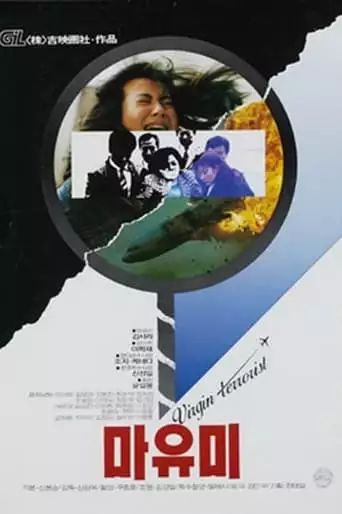 Mayumi (1990)