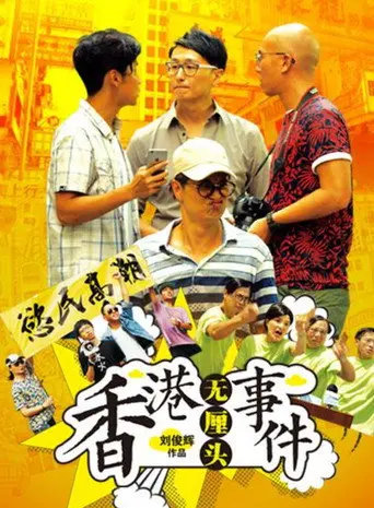 Hong Kong Gossip (2017)