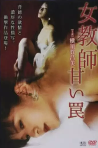 Female Teacher Sweet Trap (1995)