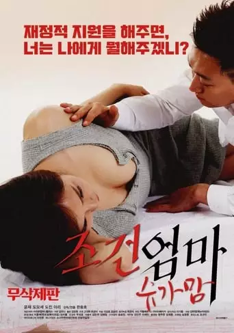 Condition of a Mom: Sugar Mom (2019)