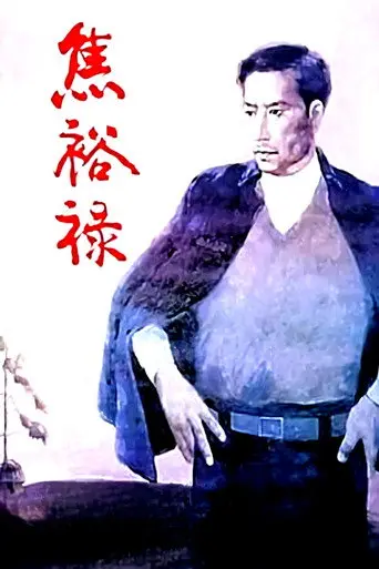 Jiao Yulu (1990)