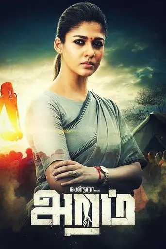 Aramm (2017)