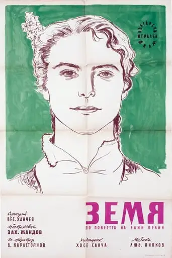 Earth (1957)