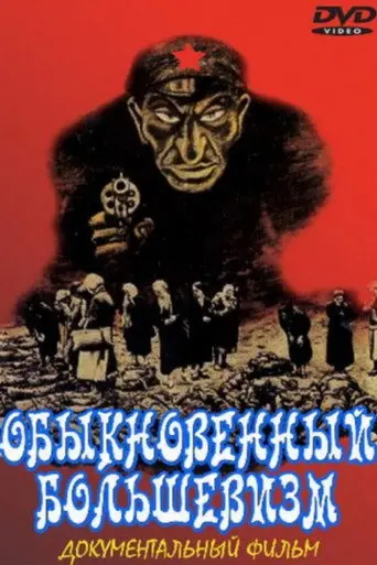 Ordinary Bolshevism (1999)