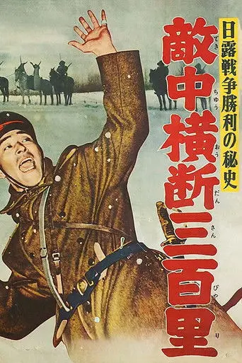 Advance Patrol (1957)