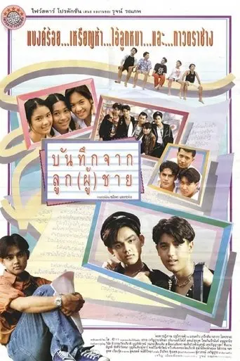 Men’s Diary (1994)