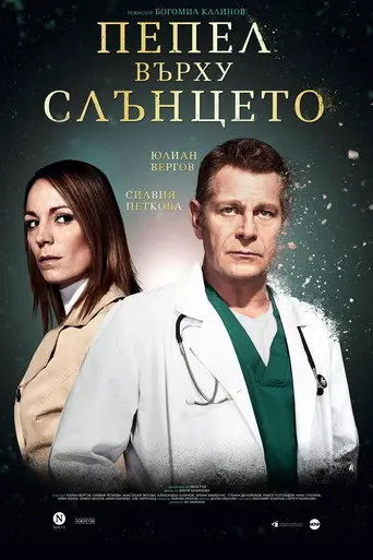 Ashes Over Sun (2020)
