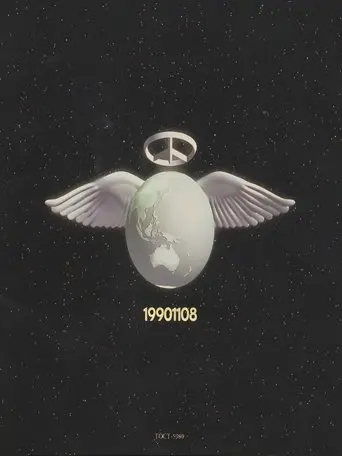 Complex 19901108 - Toyko Dome (1991)