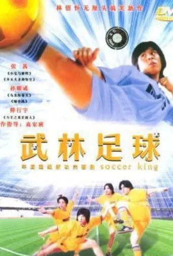 Soccer Clan (2003)