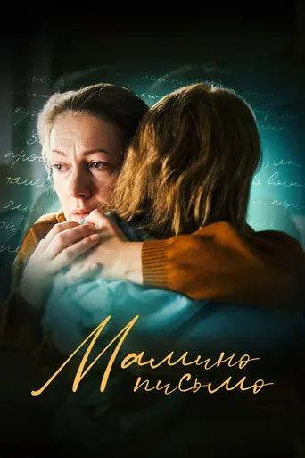 Mom's Letter (2024)