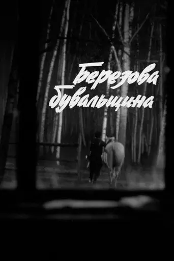 A Birch Tale (1968)