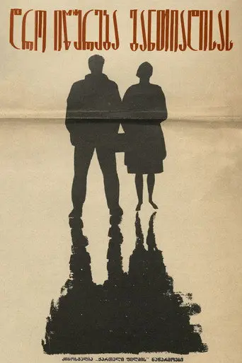 Deadline at Dawn (1965)