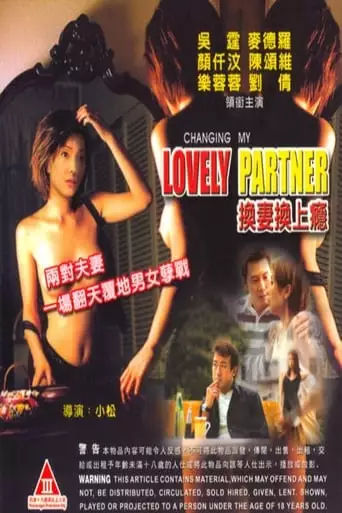 Changing My Lovely Partner (2003)