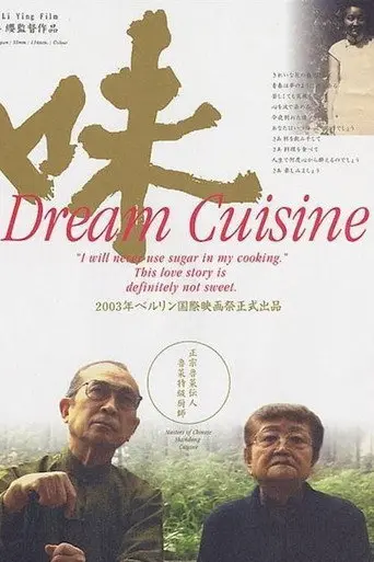 Dream Cuisine (2003)