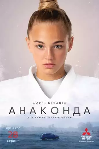 Anakonda (2020)