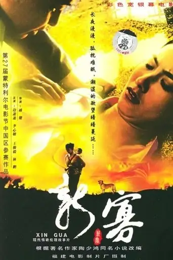 The Story Of Lotus (2003)