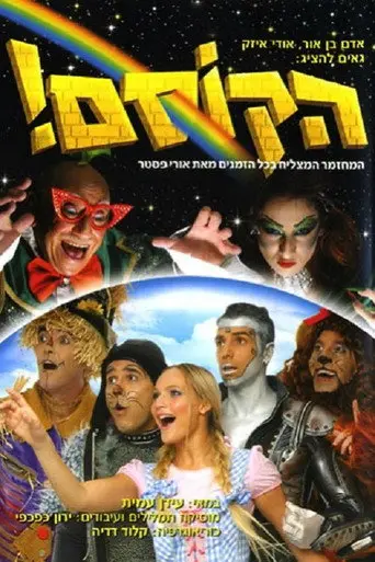 The Wizard! (2006)